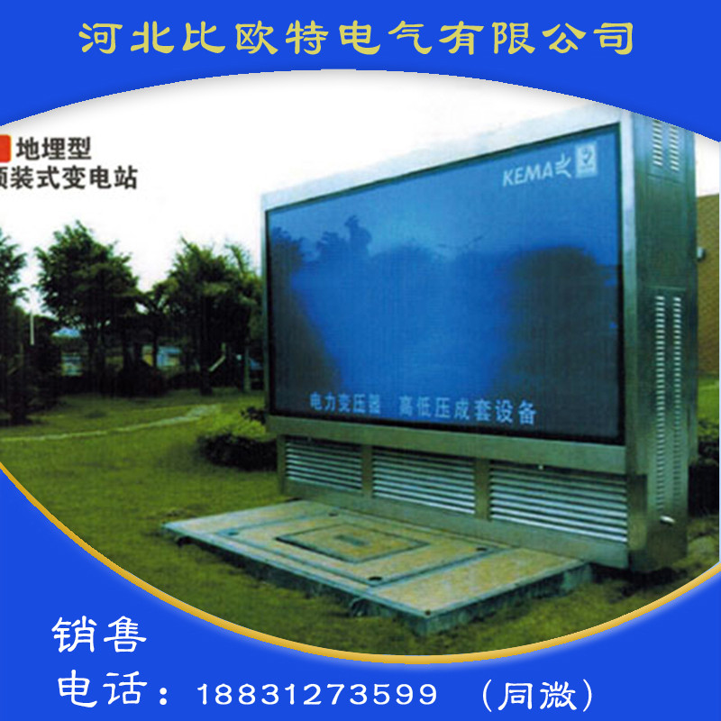 地埋型预装式变电站